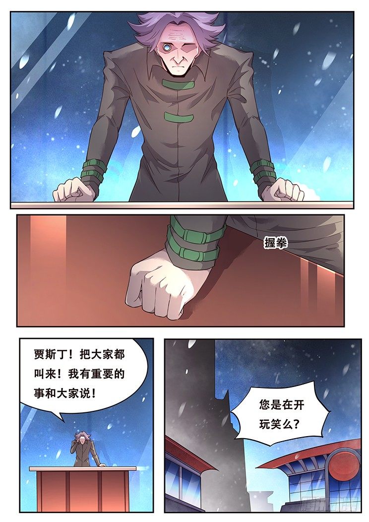 妹子与科学韩漫全集-224 合作无删减无遮挡章节图片 