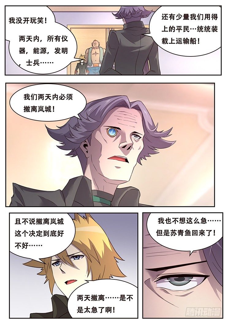 妹子与科学韩漫全集-224 合作无删减无遮挡章节图片 