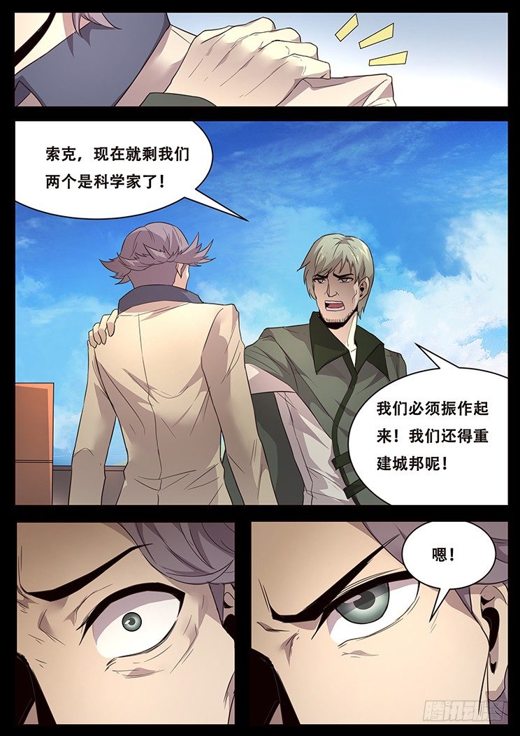 妹子与科学韩漫全集-224 合作无删减无遮挡章节图片 