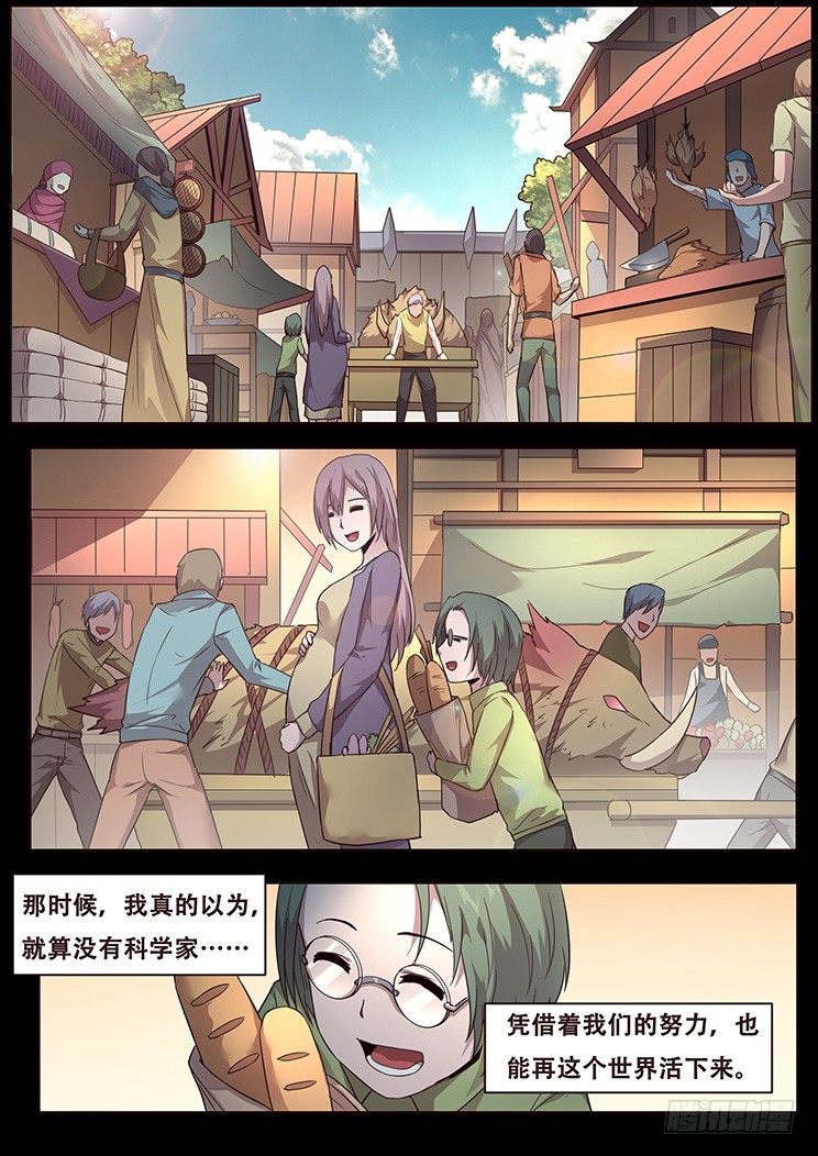 妹子与科学韩漫全集-231话 被抛弃无删减无遮挡章节图片 