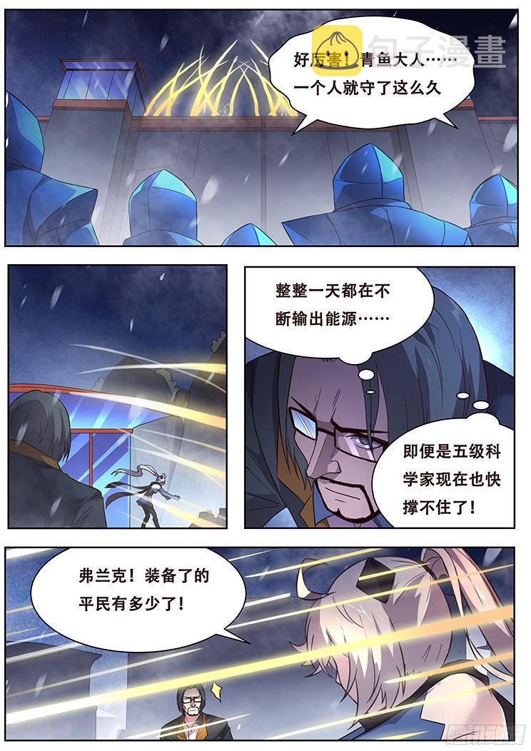 妹子与科学韩漫全集-244话 退守无删减无遮挡章节图片 