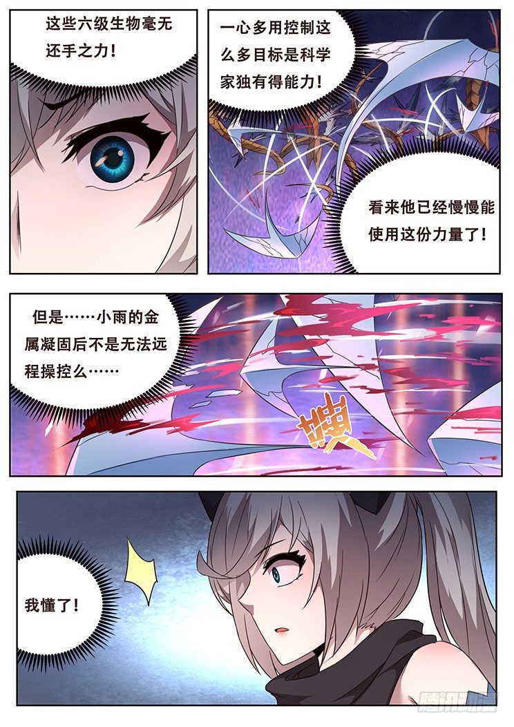 妹子与科学韩漫全集-246 残忍的手段无删减无遮挡章节图片 