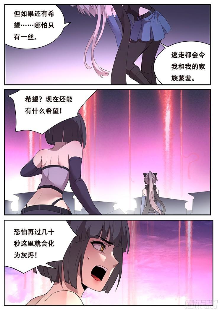 妹子与科学韩漫全集-261话 以死谢罪无删减无遮挡章节图片 