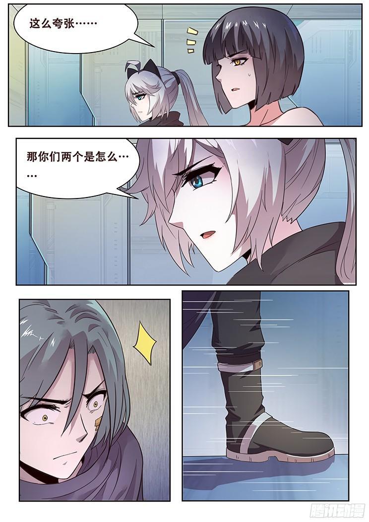 妹子与科学韩漫全集-264话 始末无删减无遮挡章节图片 