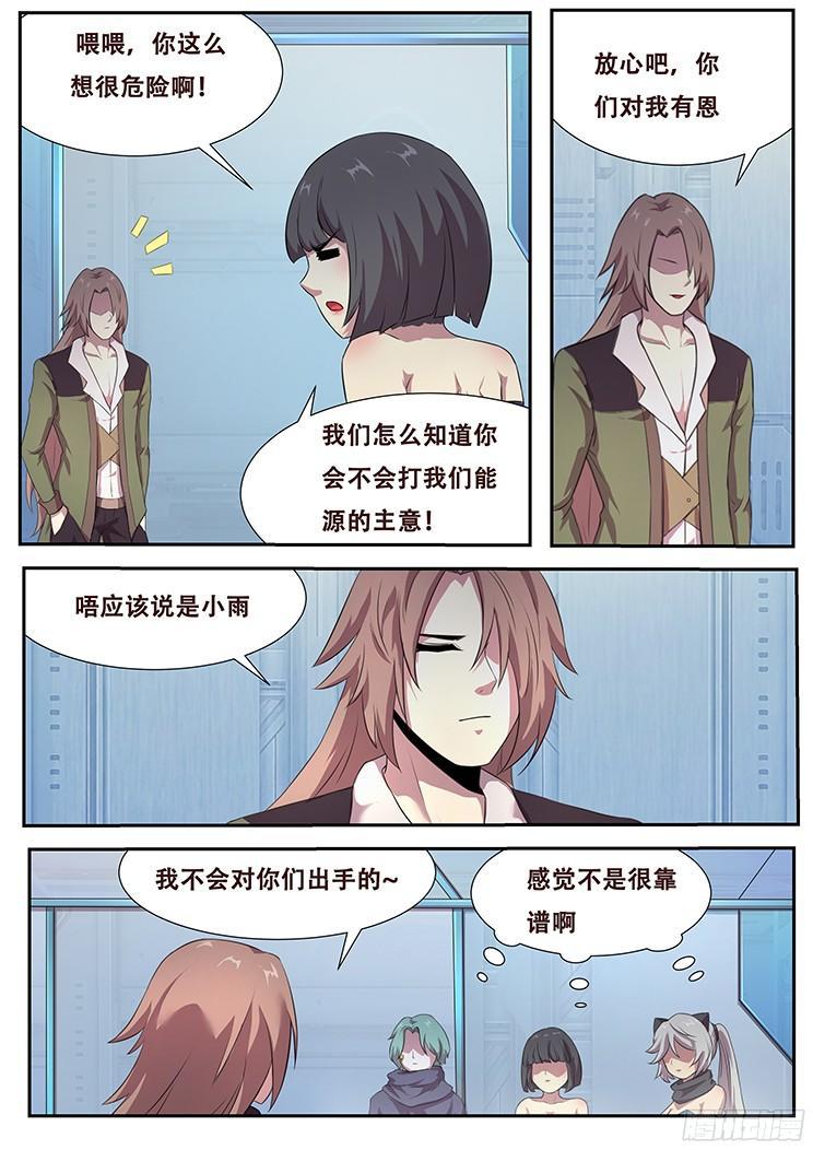 妹子与科学韩漫全集-264话 始末无删减无遮挡章节图片 