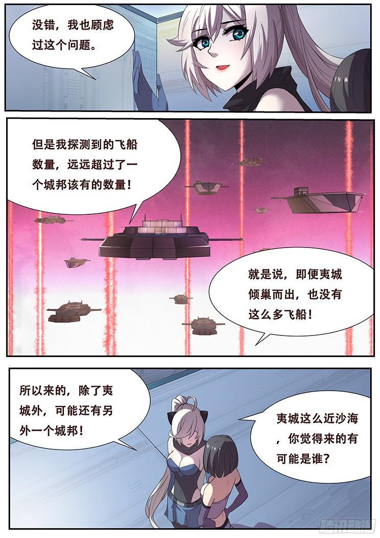 妹子与科学韩漫全集-264话 始末无删减无遮挡章节图片 
