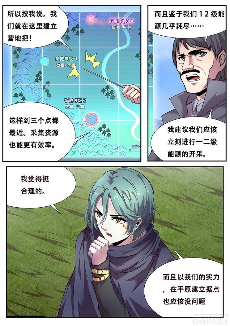 妹子与科学韩漫全集-267话 命令无删减无遮挡章节图片 