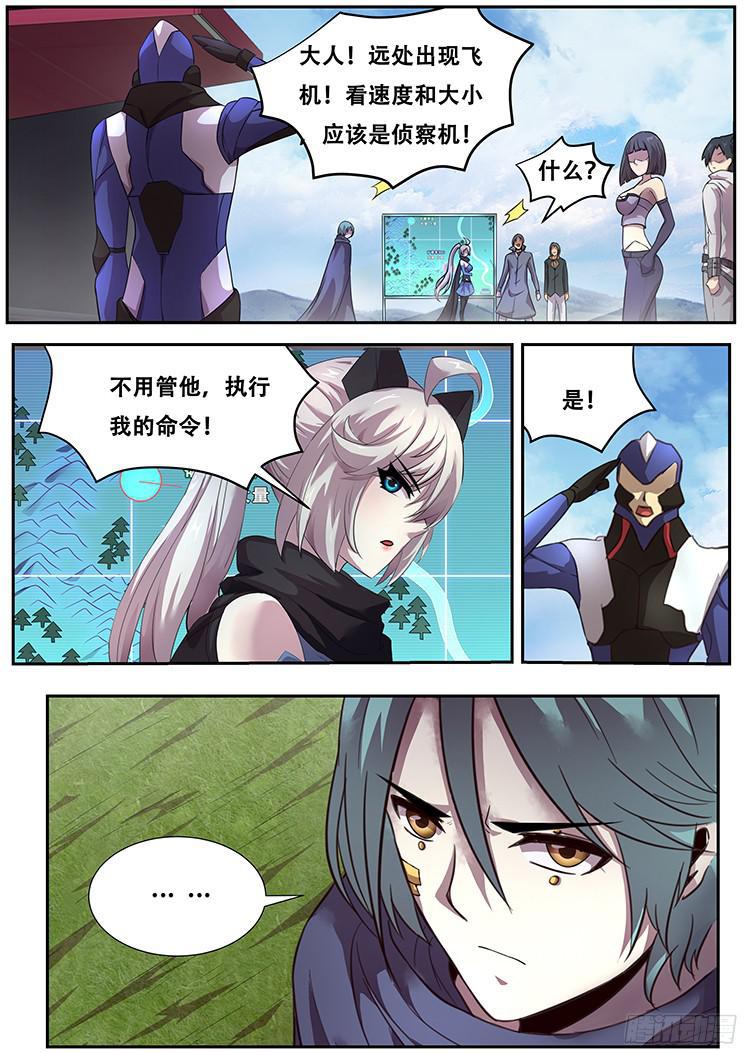妹子与科学韩漫全集-267话 命令无删减无遮挡章节图片 