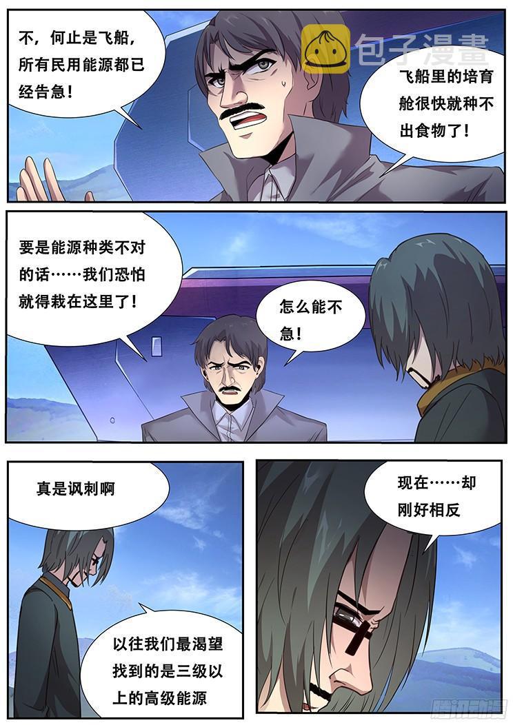 妹子与科学韩漫全集-267话 命令无删减无遮挡章节图片 