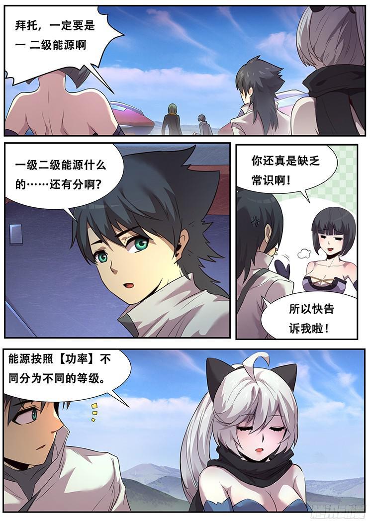妹子与科学韩漫全集-267话 命令无删减无遮挡章节图片 
