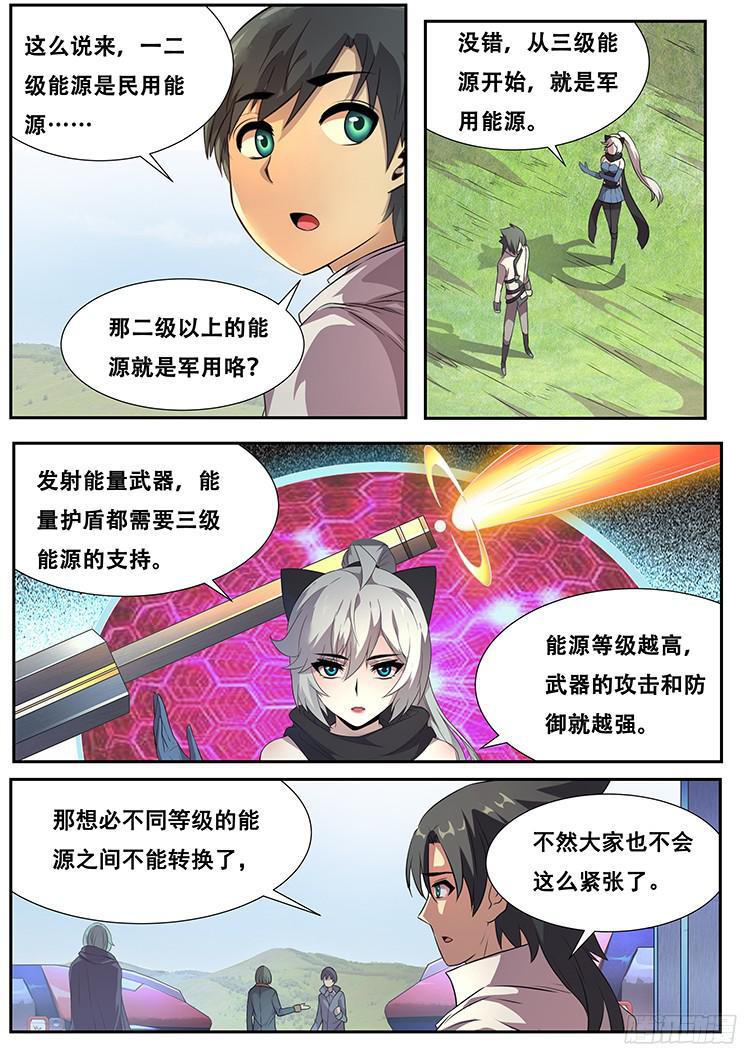 妹子与科学韩漫全集-267话 命令无删减无遮挡章节图片 