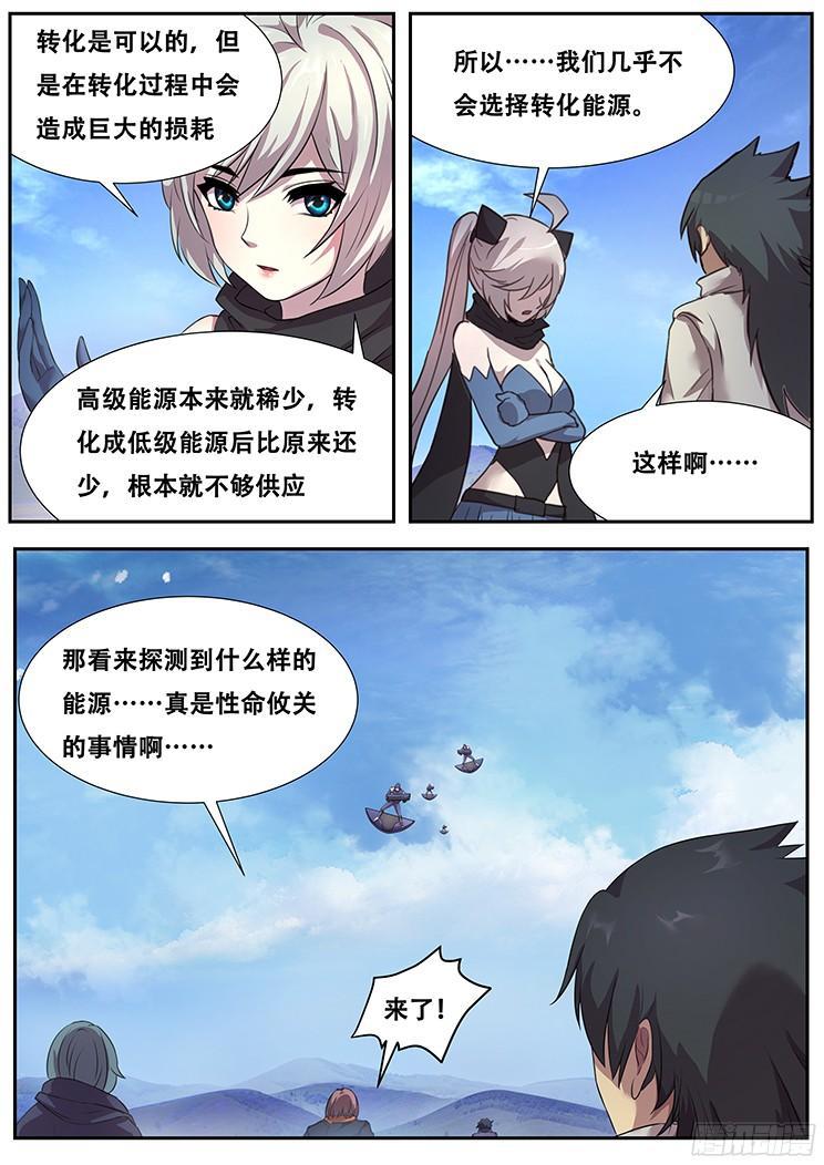 妹子与科学韩漫全集-267话 命令无删减无遮挡章节图片 