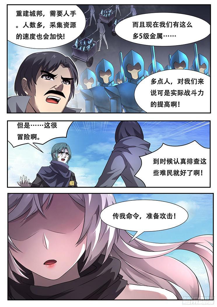 妹子与科学韩漫全集-270话 攻击无删减无遮挡章节图片 