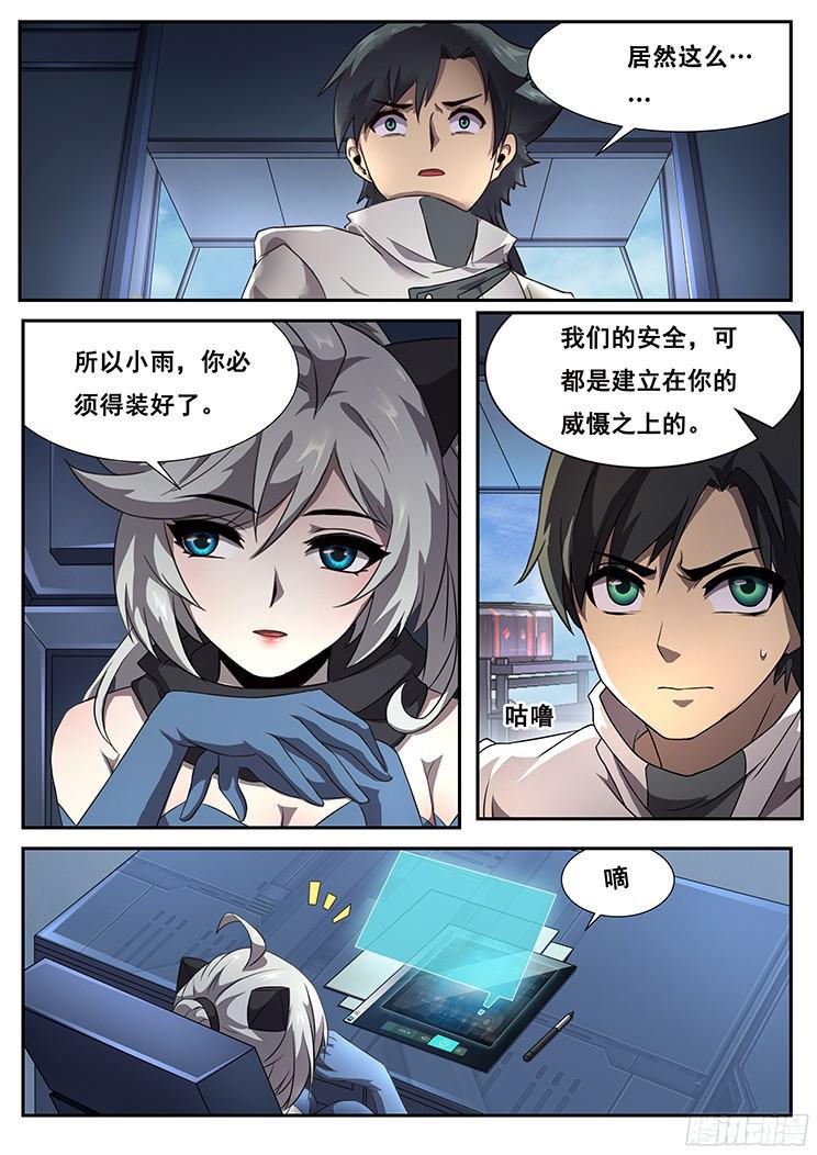 妹子与科学韩漫全集-271 假装威慑无删减无遮挡章节图片 