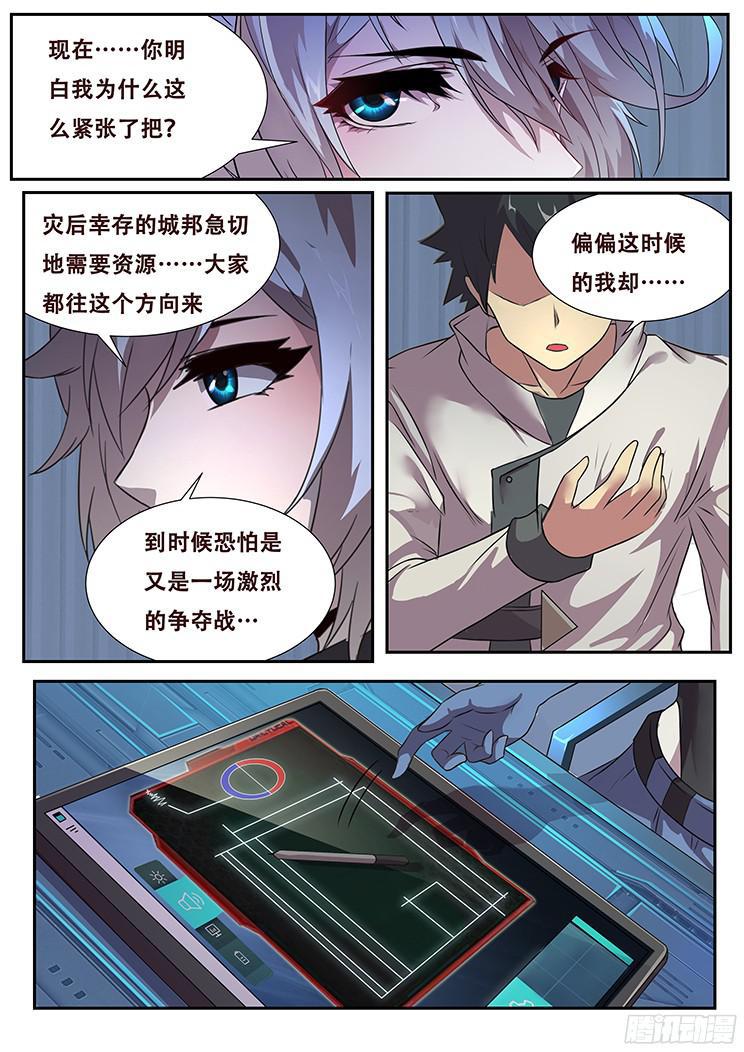 妹子与科学韩漫全集-271 假装威慑无删减无遮挡章节图片 