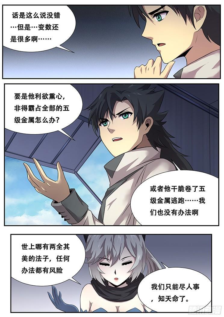 妹子与科学韩漫全集-273话 重新开始无删减无遮挡章节图片 