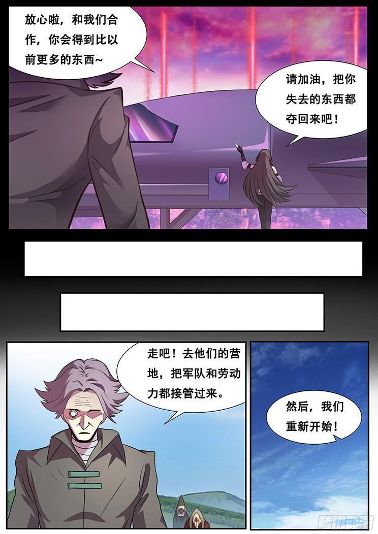 妹子与科学韩漫全集-273话 重新开始无删减无遮挡章节图片 