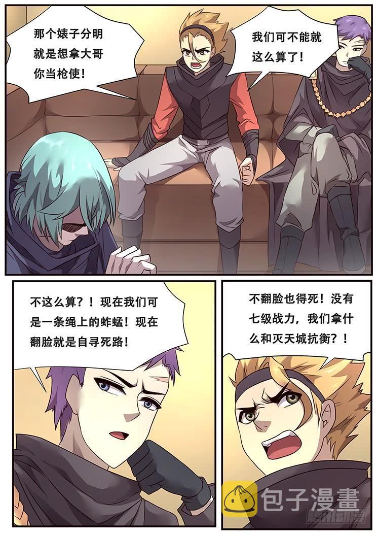 妹子与科学韩漫全集-283话 内部矛盾无删减无遮挡章节图片 