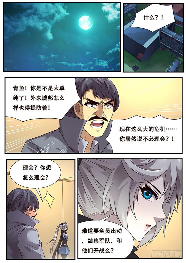 妹子与科学韩漫全集-283话 内部矛盾无删减无遮挡章节图片 