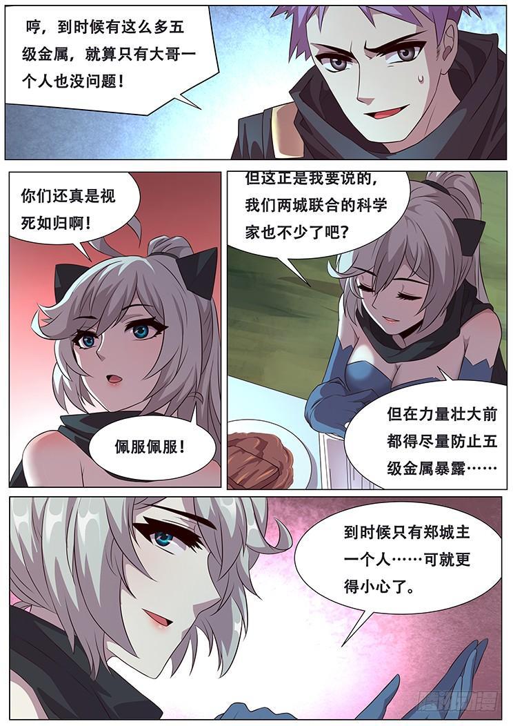 妹子与科学韩漫全集-288话 被说服无删减无遮挡章节图片 