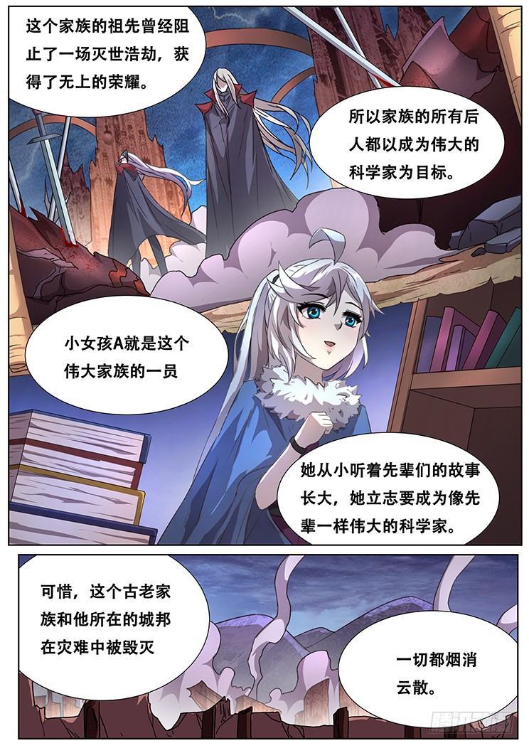 妹子与科学韩漫全集-288话 被说服无删减无遮挡章节图片 