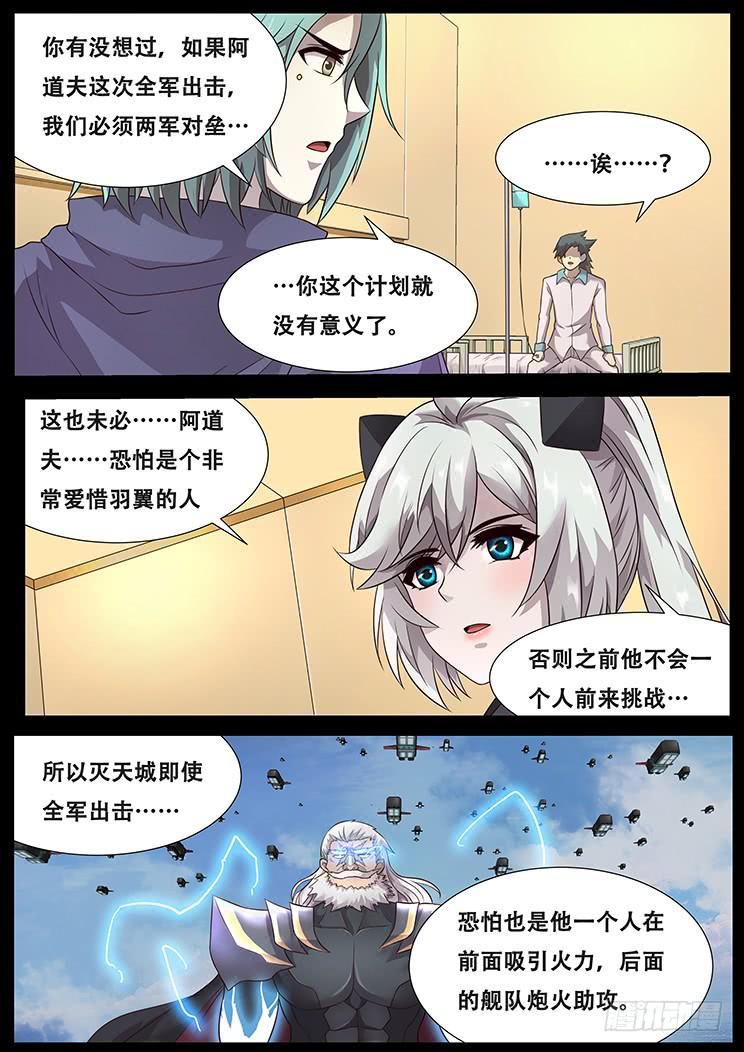 妹子与科学韩漫全集-291话 群起而攻无删减无遮挡章节图片 