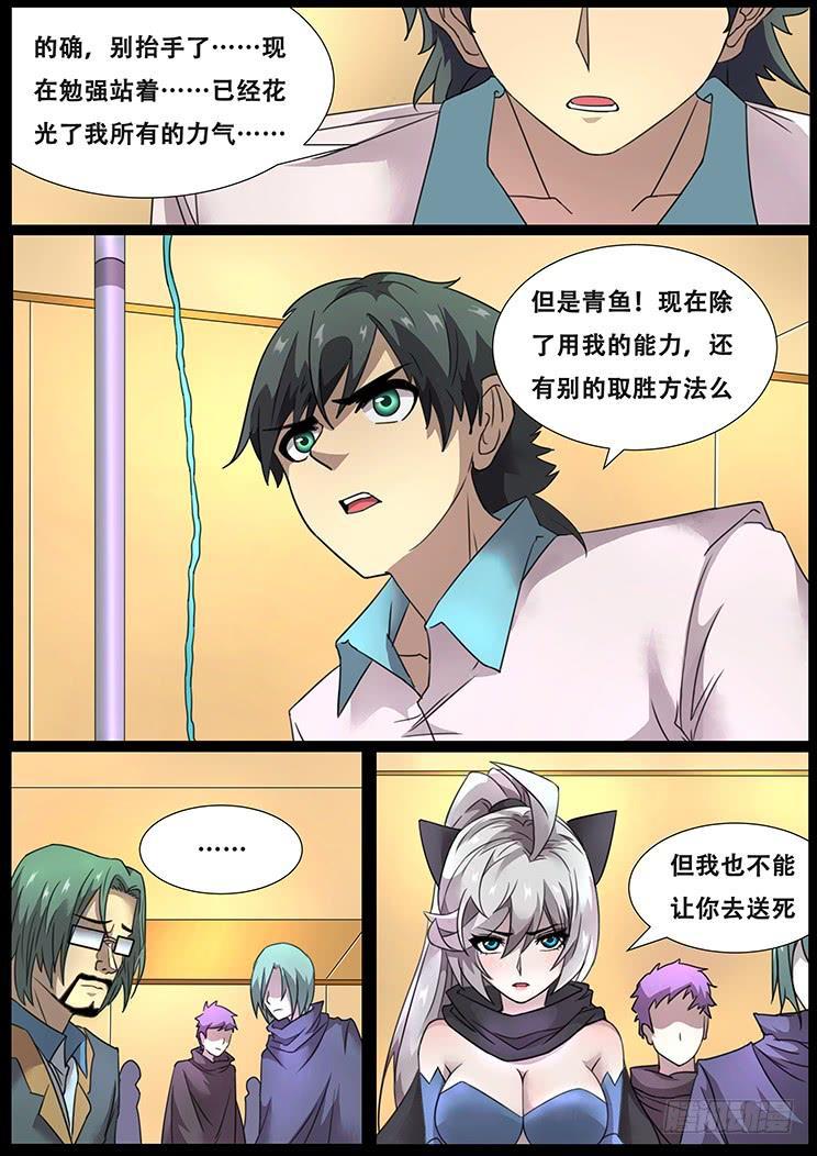 妹子与科学韩漫全集-291话 群起而攻无删减无遮挡章节图片 