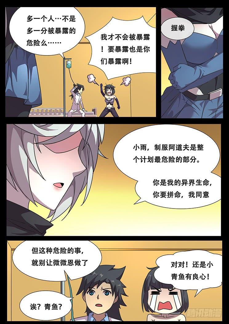 妹子与科学韩漫全集-291话 群起而攻无删减无遮挡章节图片 