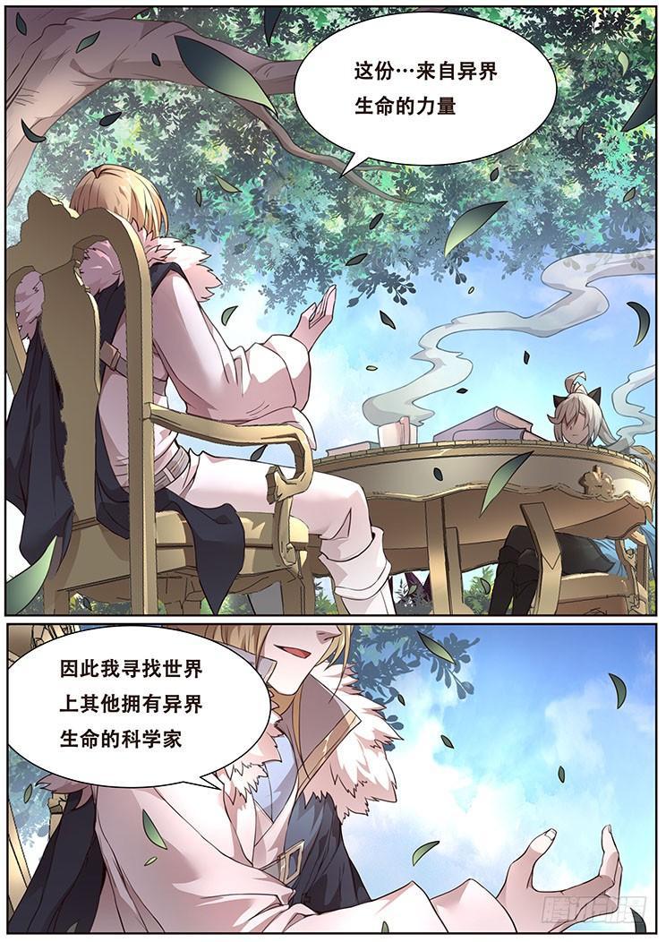 妹子与科学韩漫全集-318话 邀请加入无删减无遮挡章节图片 