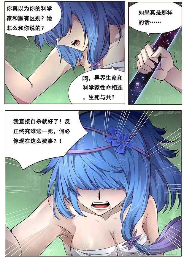 妹子与科学韩漫全集-334 明明是在骗你无删减无遮挡章节图片 