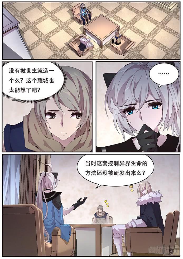 妹子与科学韩漫全集-337 设计好的救世主无删减无遮挡章节图片 