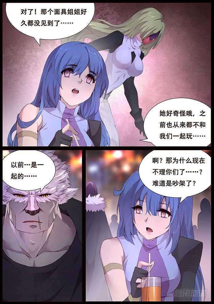 妹子与科学韩漫全集-339 面具姐姐无删减无遮挡章节图片 