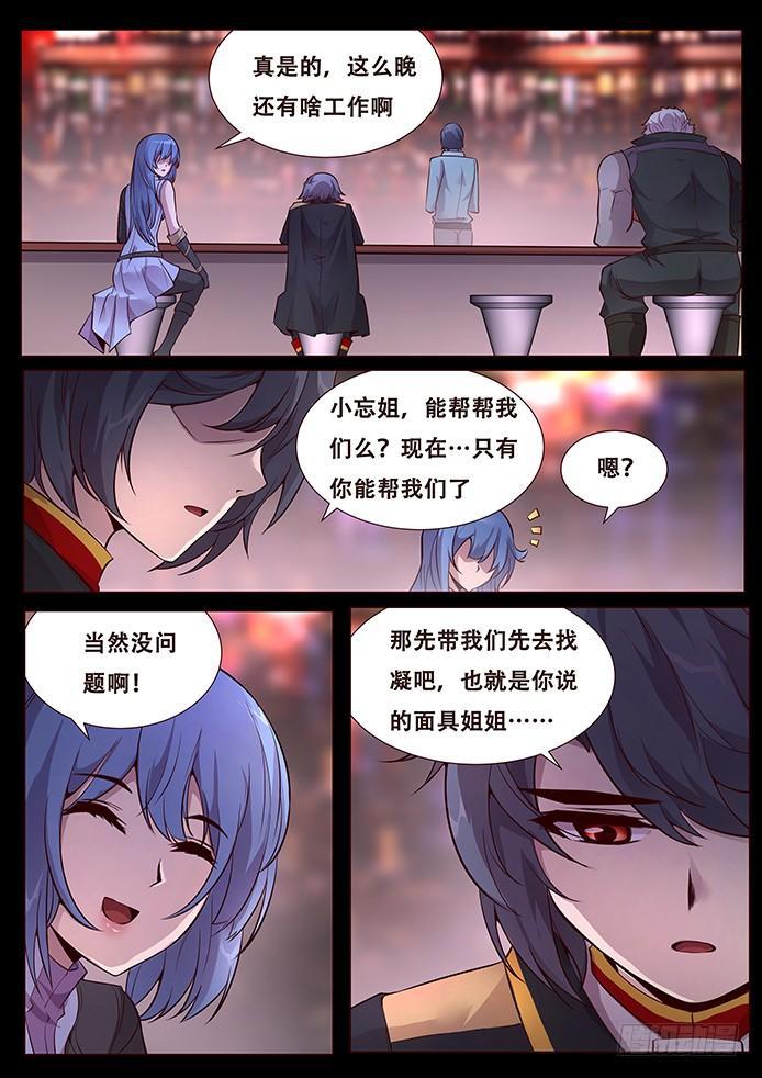 妹子与科学韩漫全集-339 面具姐姐无删减无遮挡章节图片 