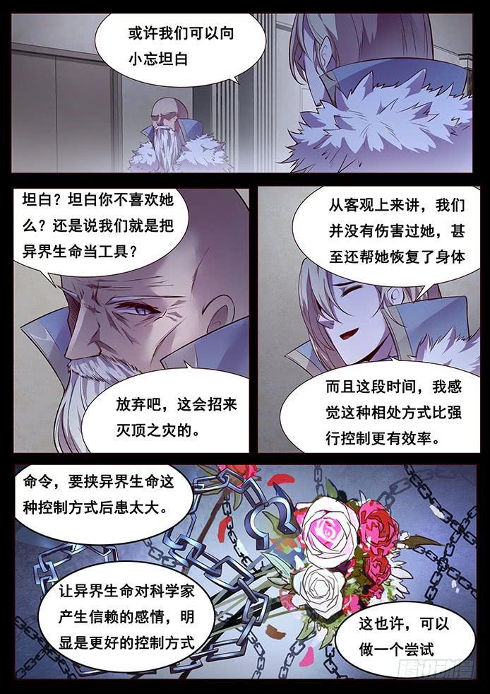 妹子与科学韩漫全集-341 舍得无删减无遮挡章节图片 