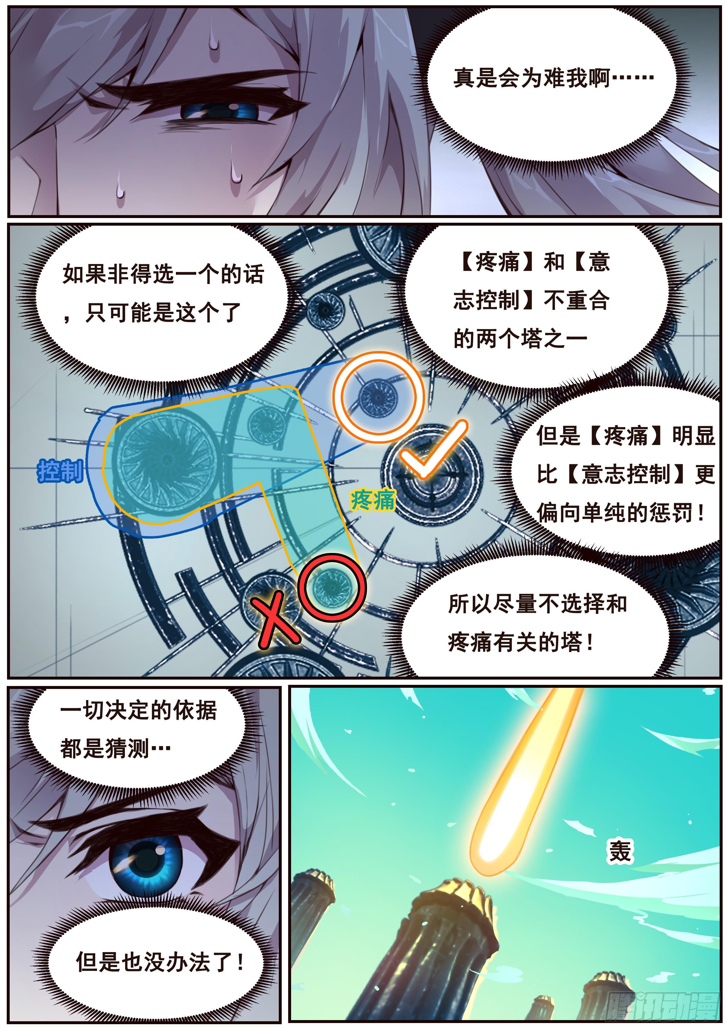 妹子与科学韩漫全集-352 赌一把无删减无遮挡章节图片 