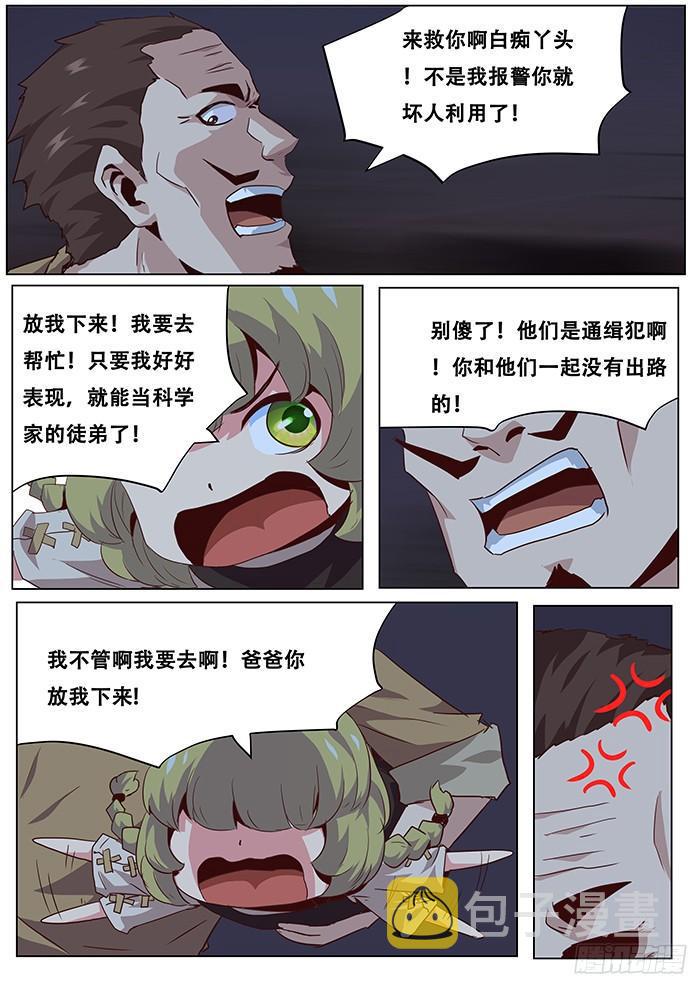 妹子与科学韩漫全集-038在这里收拾他！无删减无遮挡章节图片 