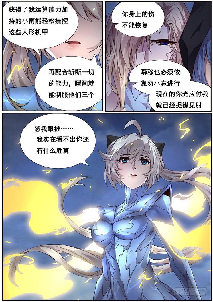 妹子与科学韩漫全集-356 有何胜算无删减无遮挡章节图片 
