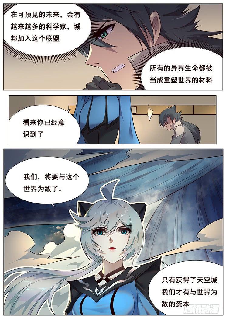 妹子与科学韩漫全集-360 破局的希望无删减无遮挡章节图片 