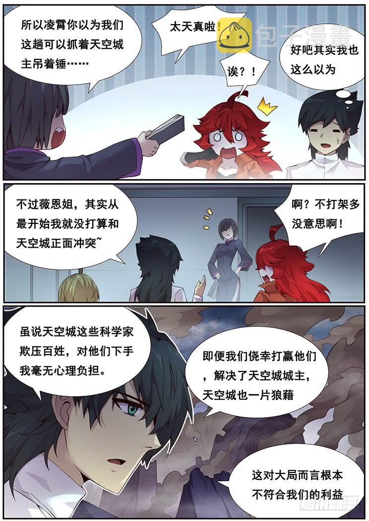 妹子与科学韩漫全集-363 搞定昼颜歌无删减无遮挡章节图片 
