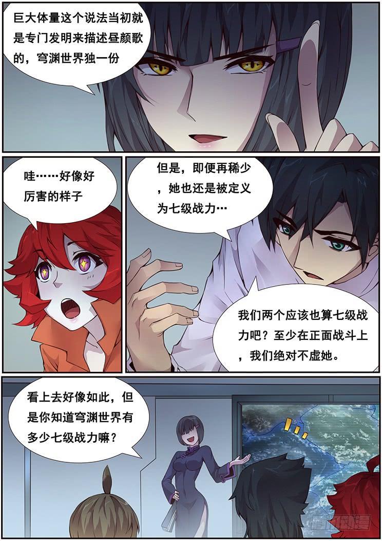 妹子与科学韩漫全集-363 搞定昼颜歌无删减无遮挡章节图片 