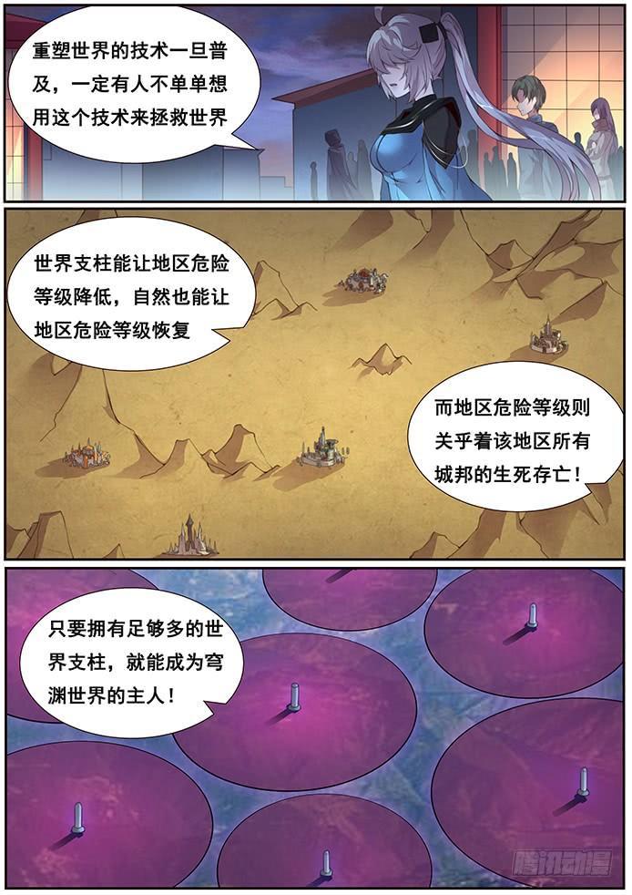 妹子与科学韩漫全集-374 世界支柱无删减无遮挡章节图片 