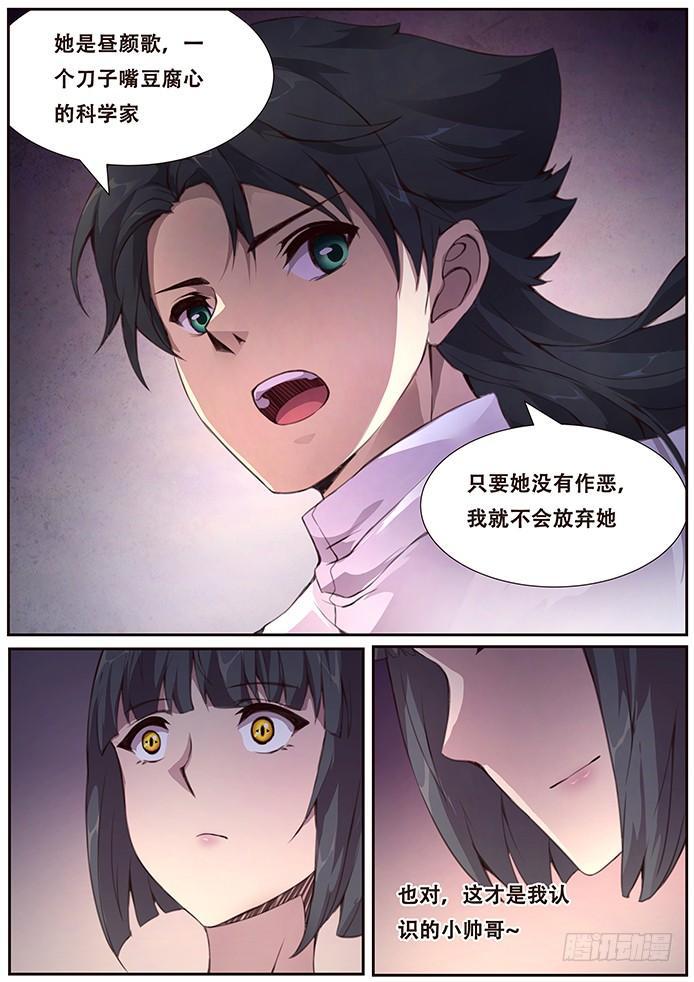 妹子与科学韩漫全集-379 先下手为强无删减无遮挡章节图片 