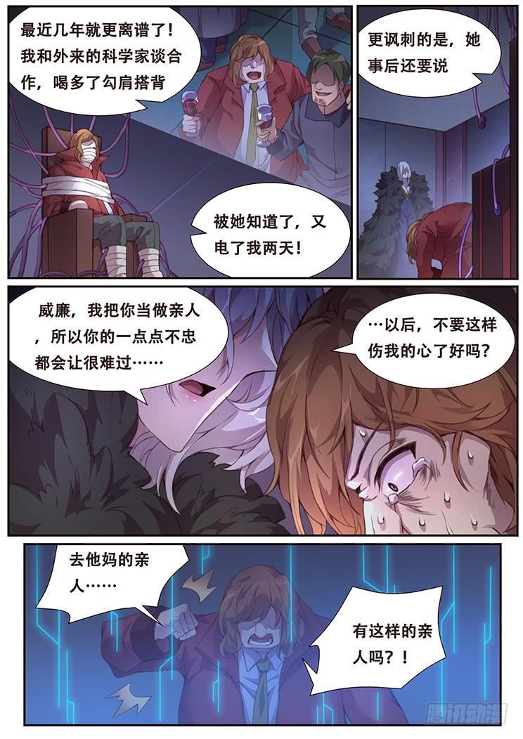 妹子与科学韩漫全集-380 这是真的无删减无遮挡章节图片 