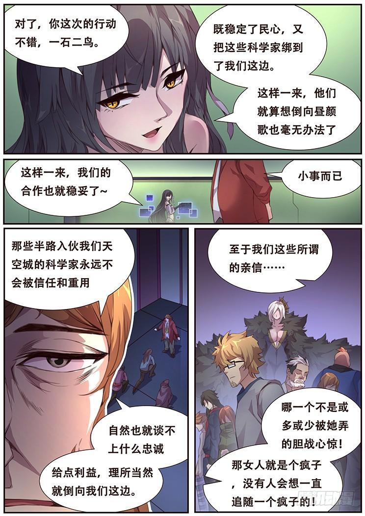 妹子与科学韩漫全集-380 这是真的无删减无遮挡章节图片 