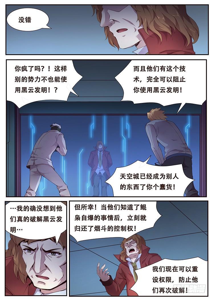 妹子与科学韩漫全集-381 权柄无删减无遮挡章节图片 