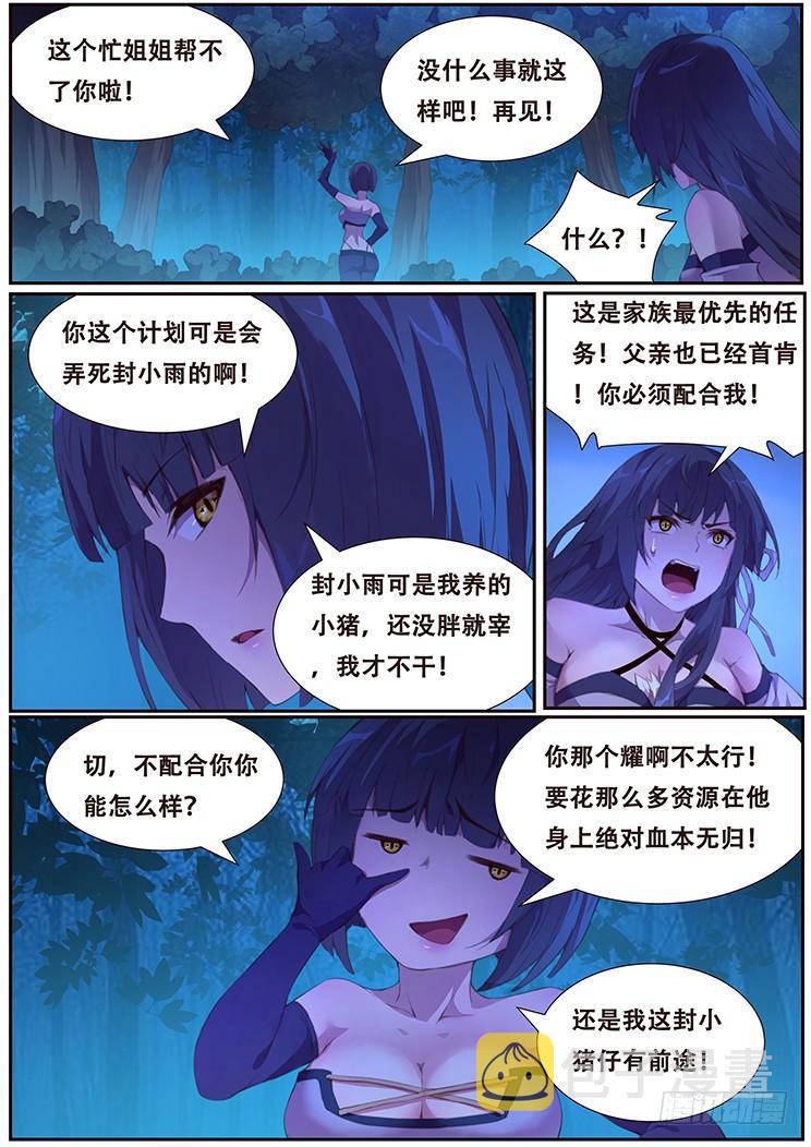 妹子与科学韩漫全集-387 父亲的指令无删减无遮挡章节图片 
