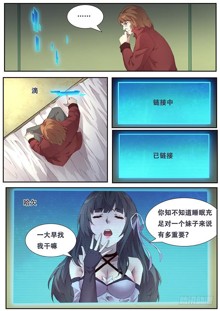 妹子与科学韩漫全集-389 戴罪立功无删减无遮挡章节图片 