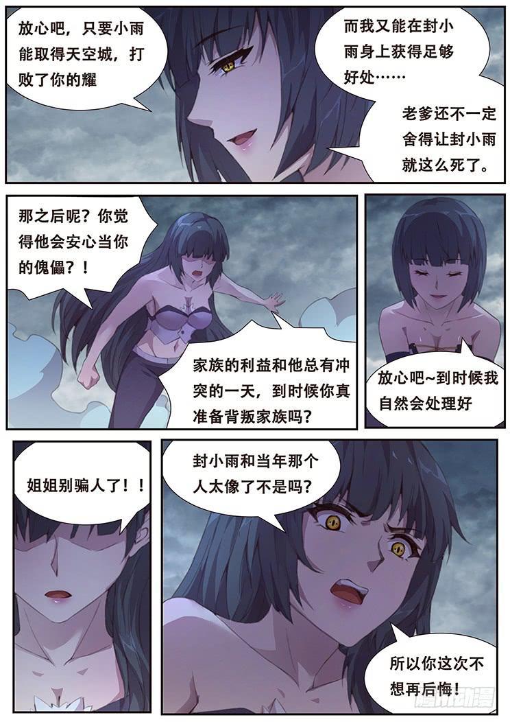 妹子与科学韩漫全集-399 他很像当年那个人无删减无遮挡章节图片 