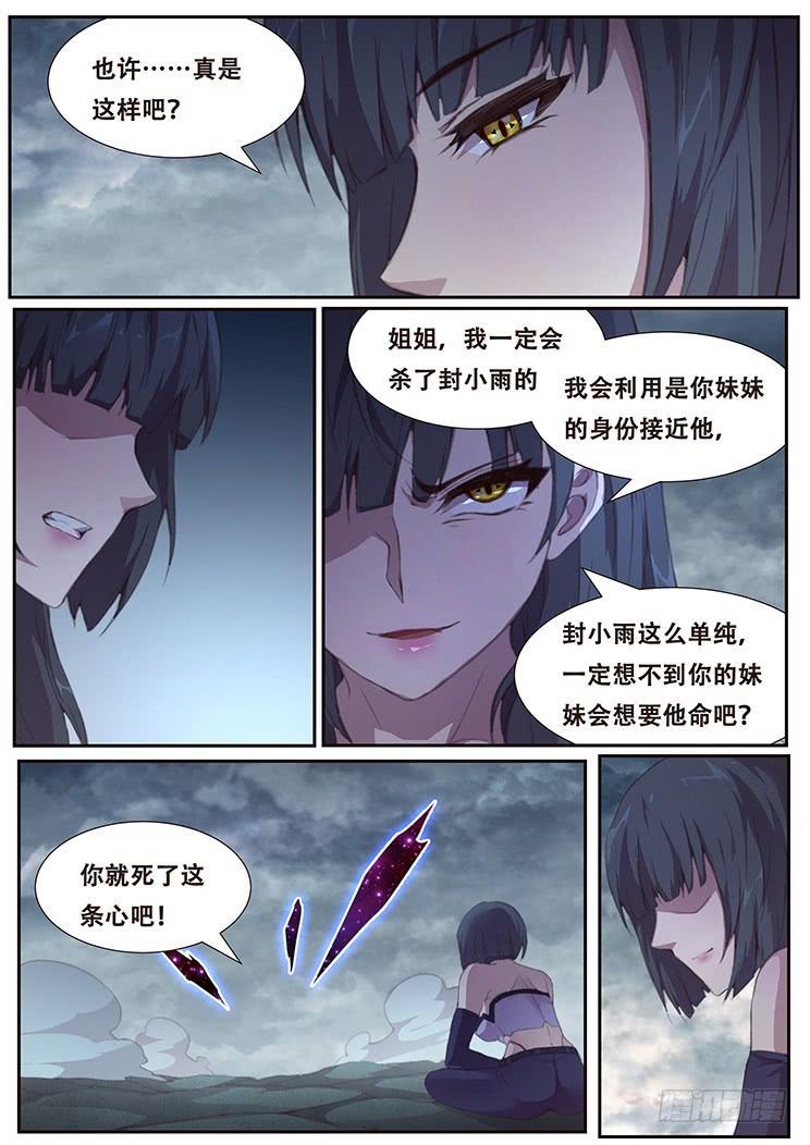 妹子与科学韩漫全集-399 他很像当年那个人无删减无遮挡章节图片 