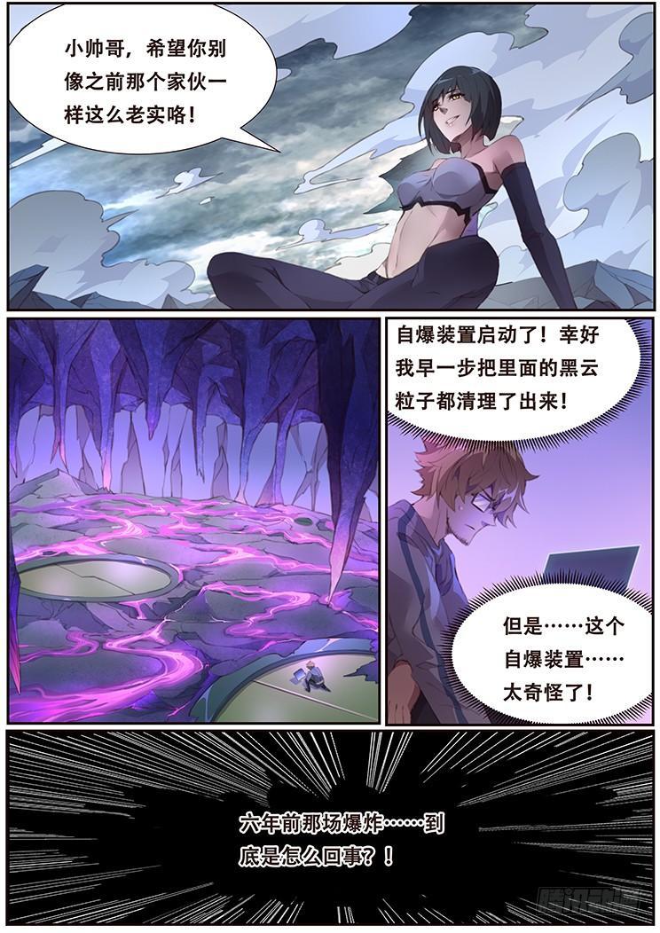 妹子与科学韩漫全集-399 他很像当年那个人无删减无遮挡章节图片 